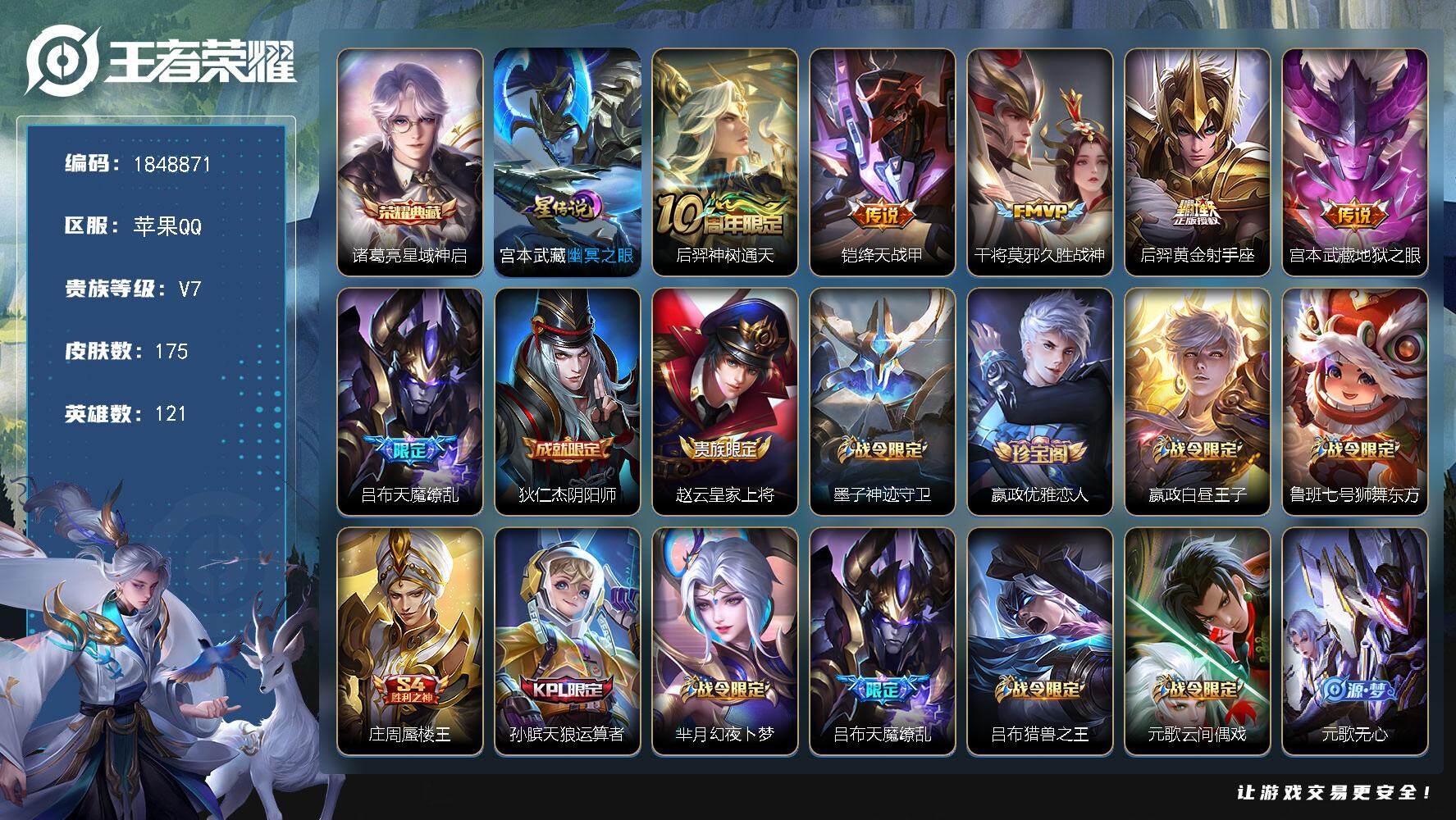 王者荣耀账号苹果QQW11839，，，可立即换绑无需挂单养号，，铭文满级，，典藏1，，传说6，，，星传说1，，，按键1，