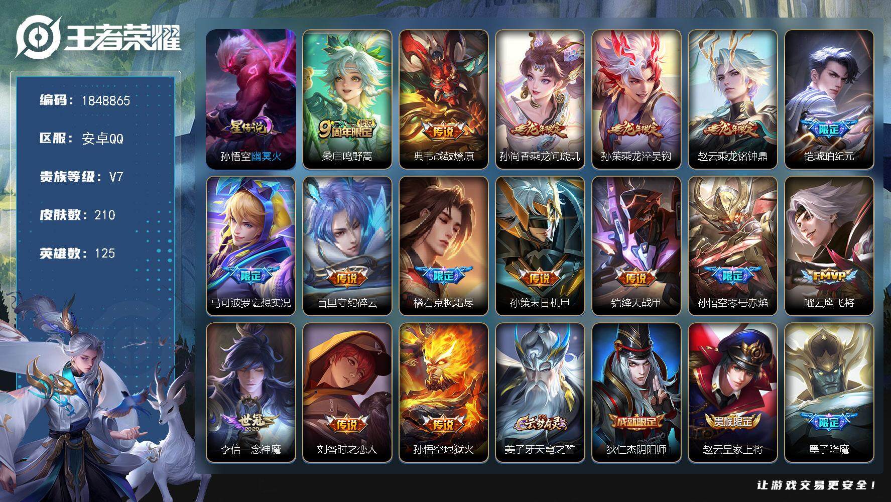 王者荣耀账号安卓QQW11829，，可立即换绑无需挂单养号，，铭文满级，，传说16，，，星传说1，，，按键3，，，夺宝1