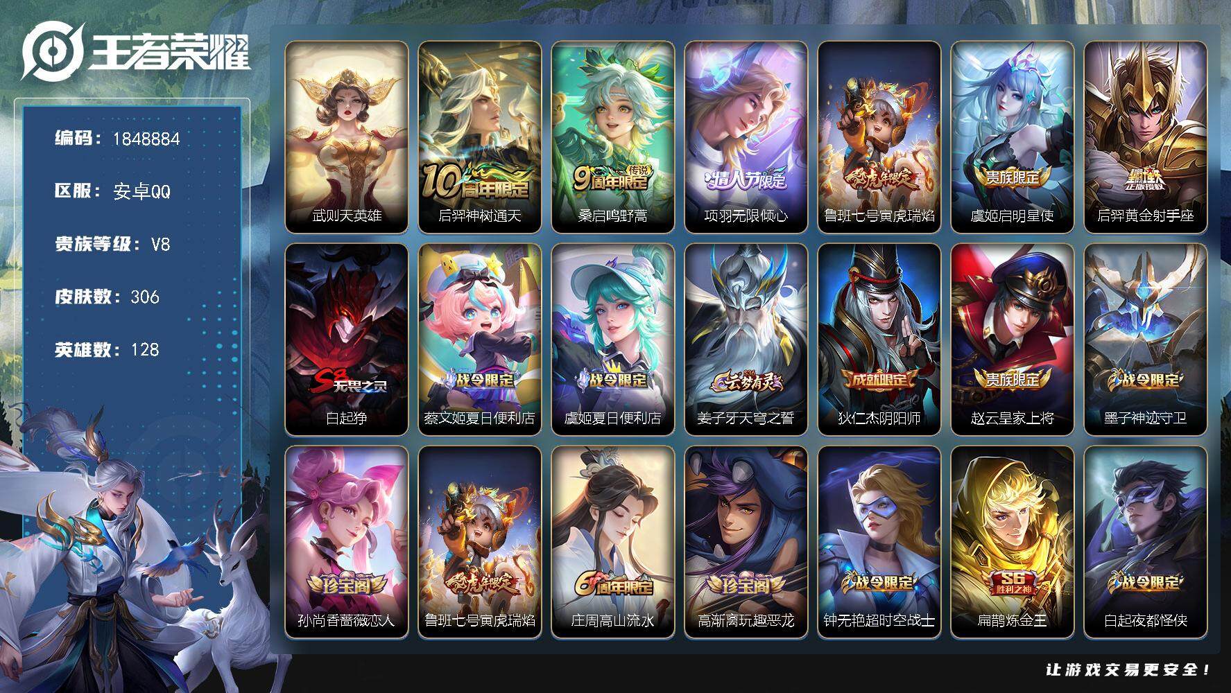 王者荣耀账号安卓QQW11857  可立即换绑无需挂单养号  铭文满级  传说6   按键2   夺宝229  安卓Q-