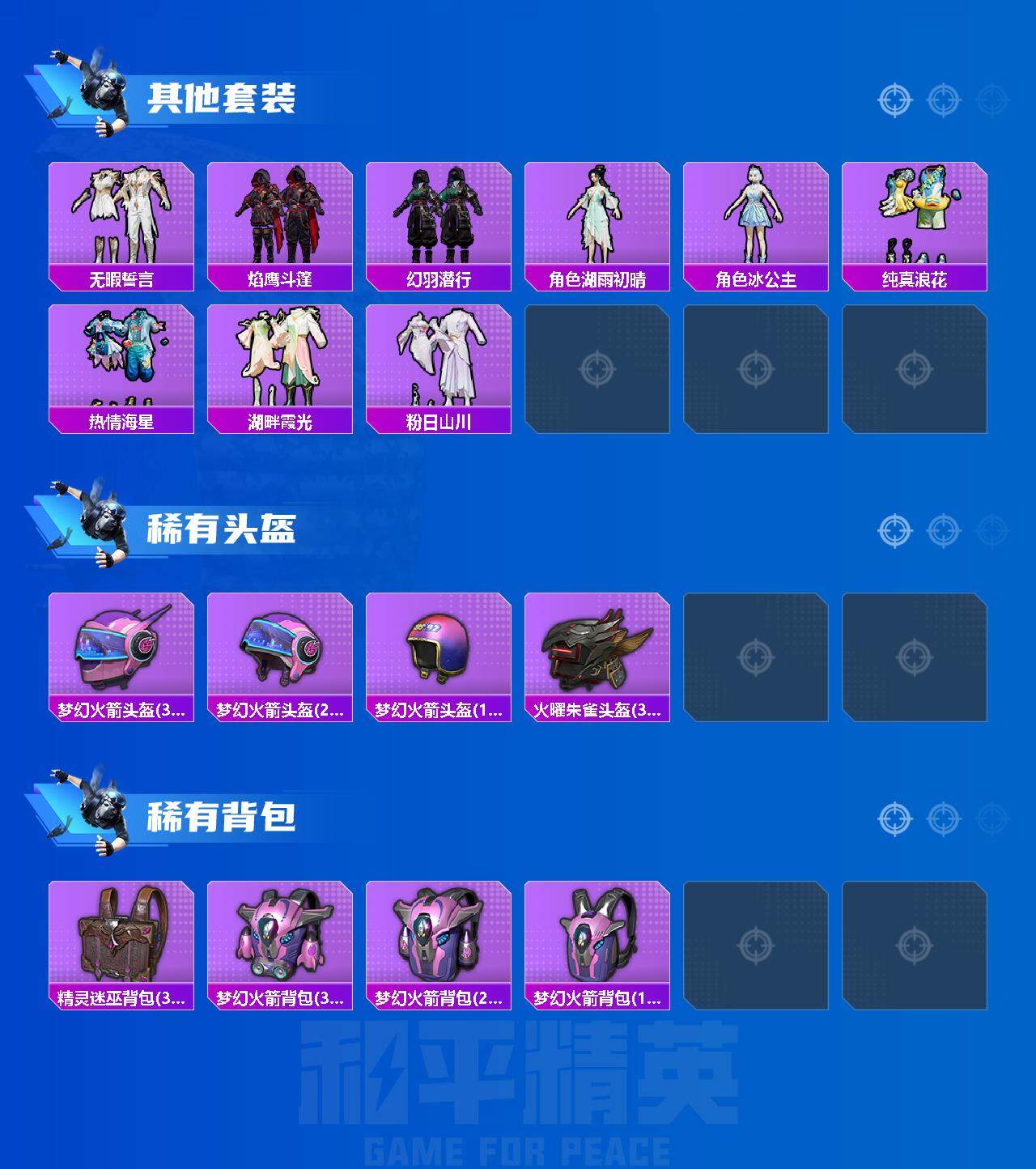 HPCMW3434370和平精英账号详情图5