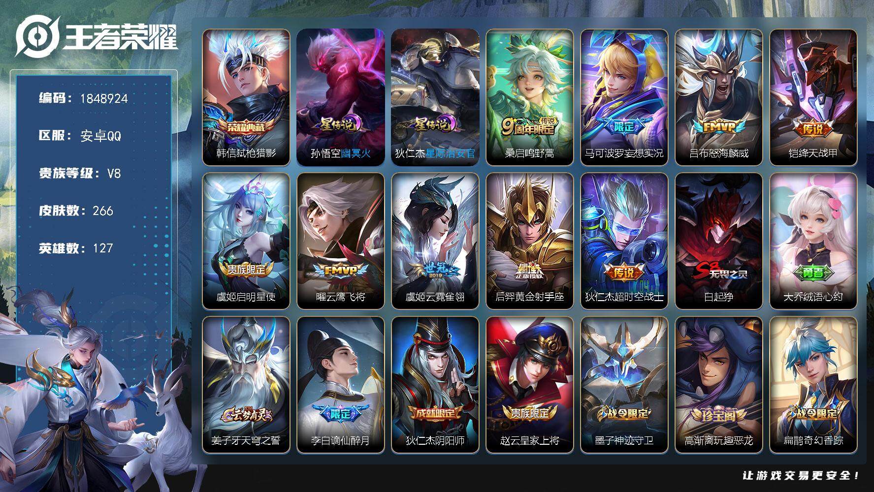 王者荣耀账号安卓QQW11908，，可立即换绑无需挂单养号，，铭文满级，，典藏1，，传说9，，，星传说2，，，按键2，，