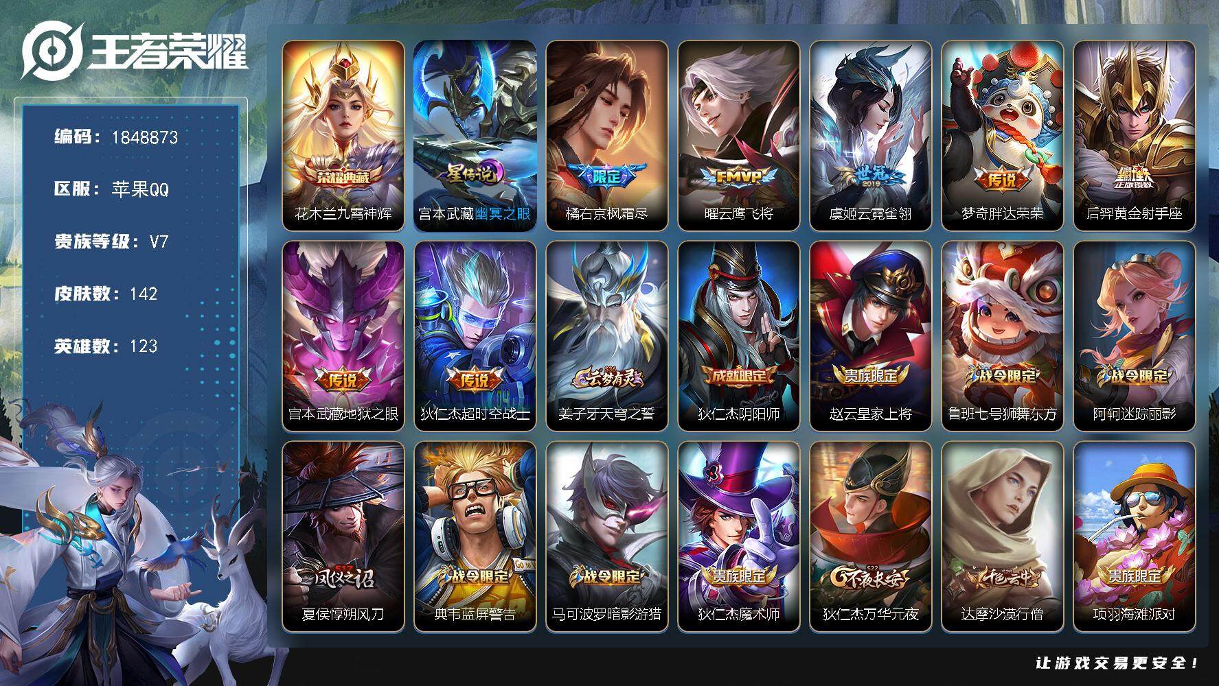 王者荣耀账号苹果QQW11821，，可立即换绑无需挂单养号，，铭文满级，，典藏1，，传说7，，星传说1，，，按键3，，，