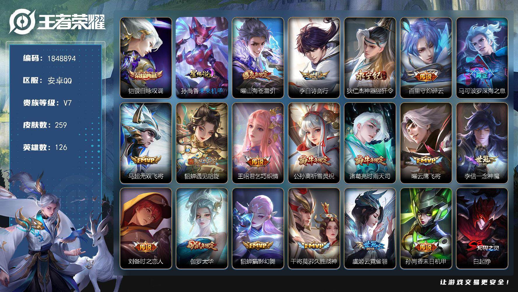 王者荣耀账号安卓QQW11841，，可立即换绑无需挂单养号，，，铭文满级，，典藏1，，传说18，，，星传说1，，，按键2