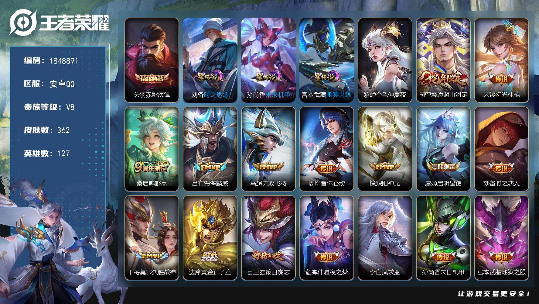 王者荣耀账号安卓QQW11852，，可立即换绑无需挂单养号，吕布省标1.1W 老夫子省标1.1W 多万战省标 铭文满级，