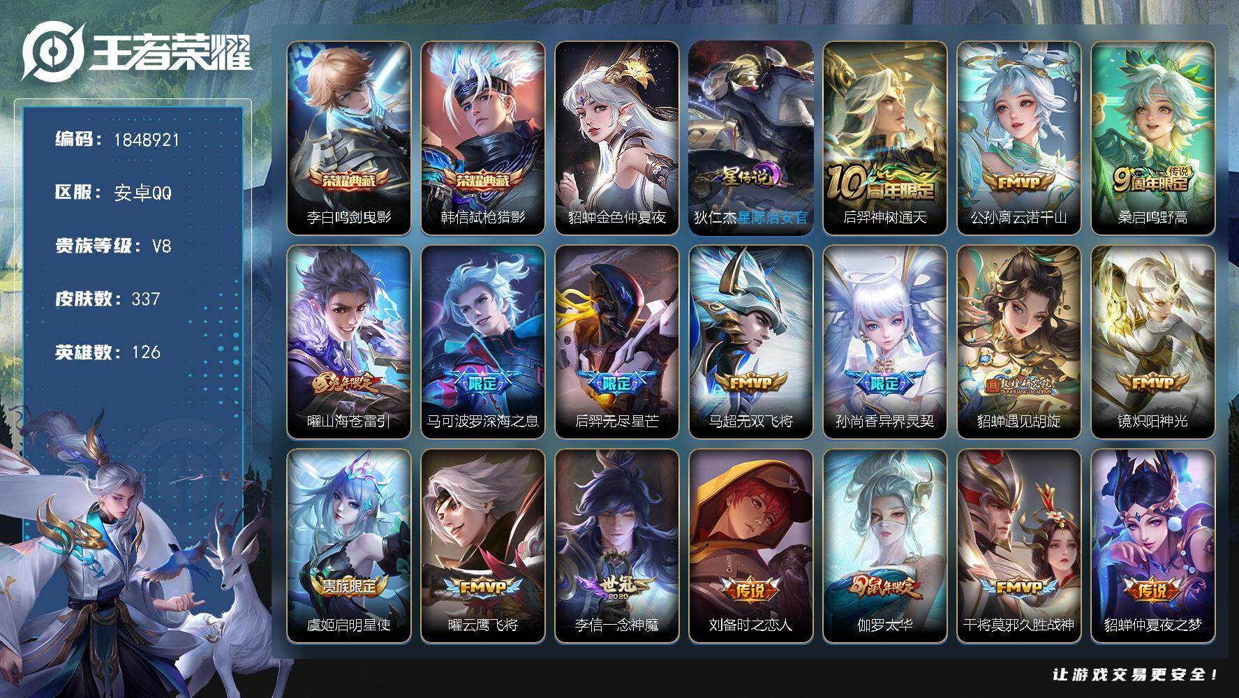 王者荣耀账号安卓QQW11896，可立即换绑无需挂单养号，，铭文满级，，传说2，，，传说19，，星传说2，，，按键5，，