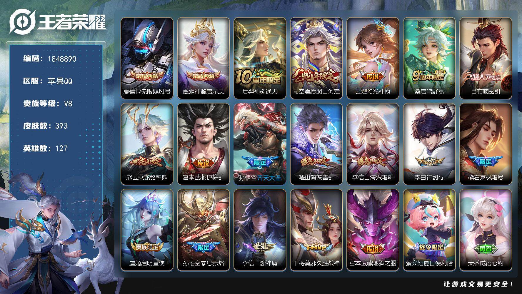 王者荣耀账号苹果QQW11849  可立即换绑无需挂单养号  铭文满级  典藏2  传说17  按键10   天幕2  
