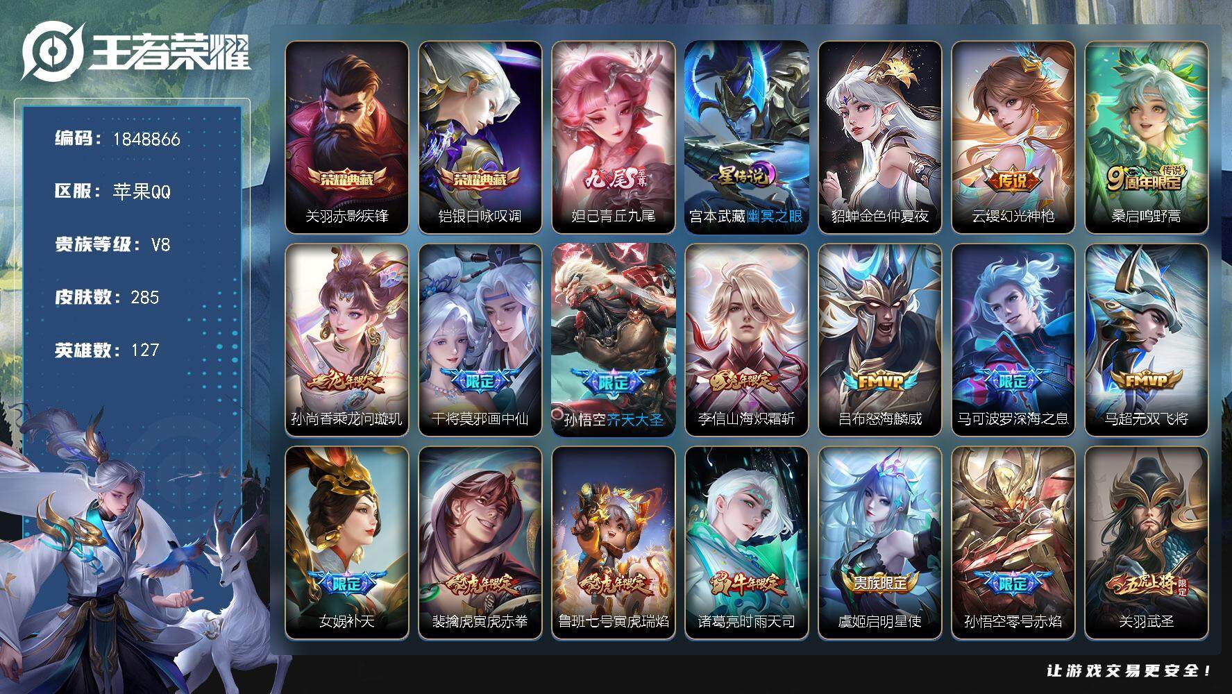 王者荣耀账号苹果QQW11831，，可立即换绑无需挂单养号，铭文满级，，典藏2，，传说27，，，星传说2，，，按键21，