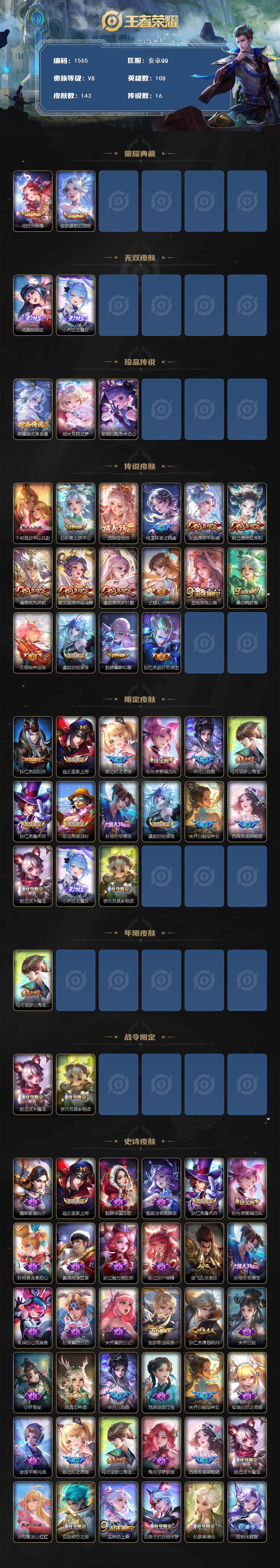 WZCMW3438422王者荣耀账号详情图2