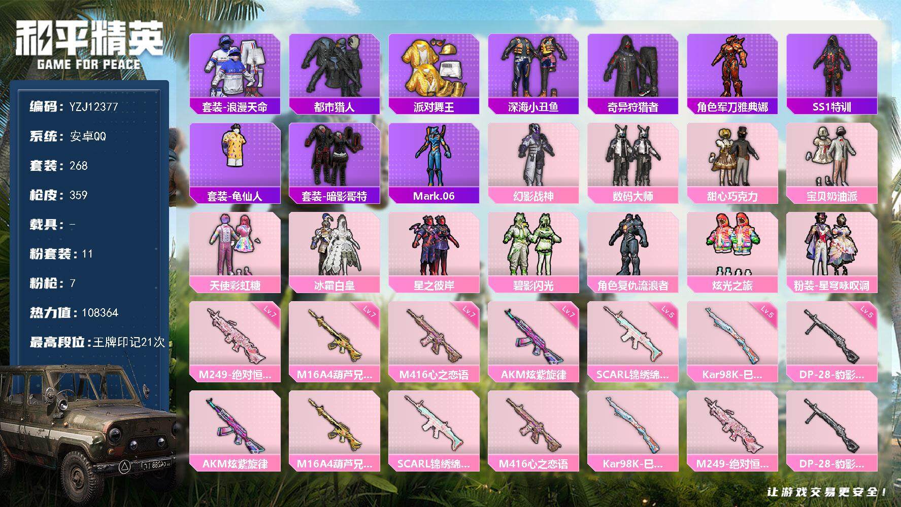 和平精英账号安卓QQYZJ12377 可二次 安卓Q-5稀有11粉装6特效枪32热门 极品身法男神号 巧克力三姐妹 幻影