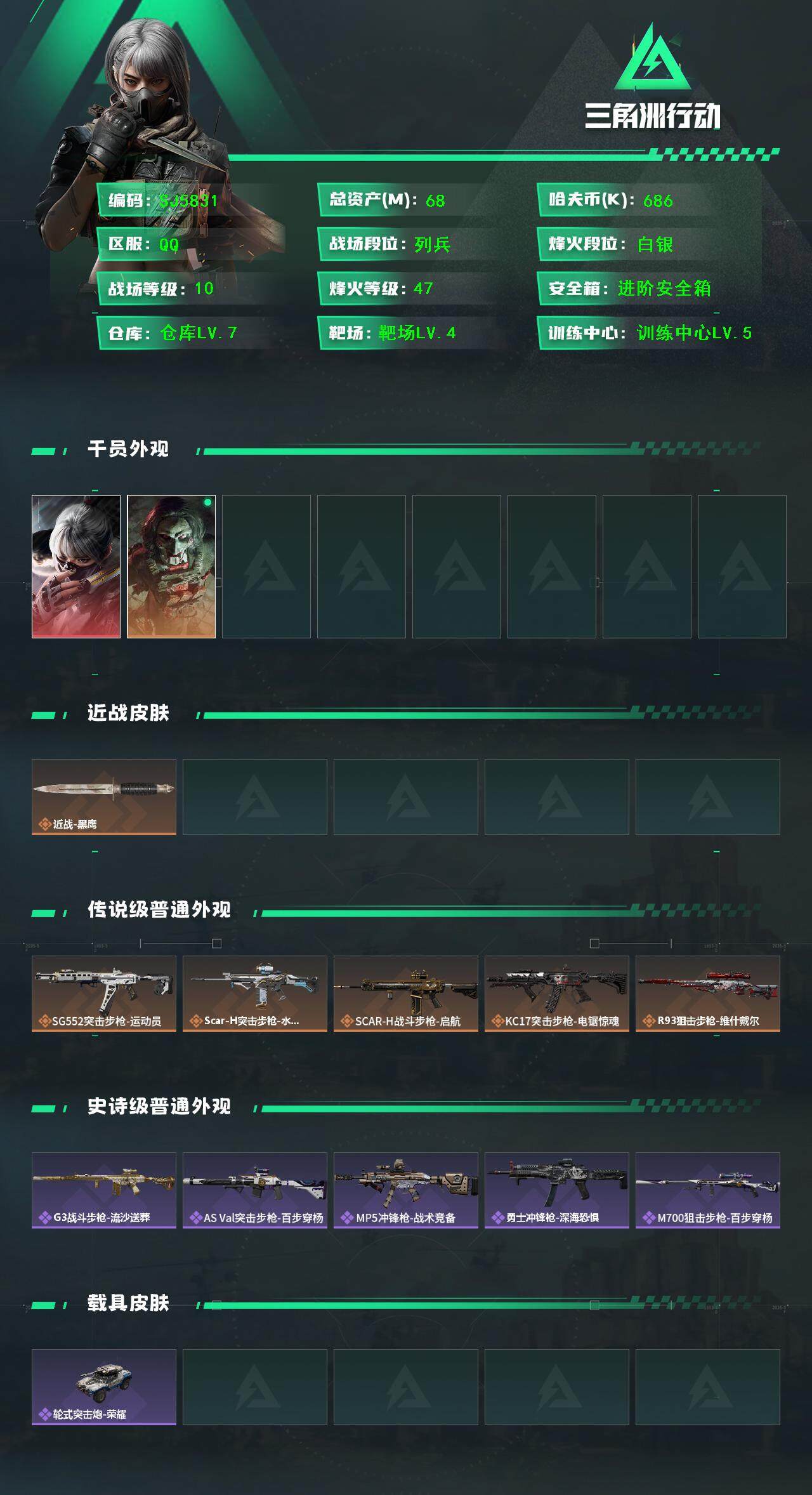 SJZEY389690三角洲行动账号详情图2 SJZEY389690三角洲行动账号详情图2