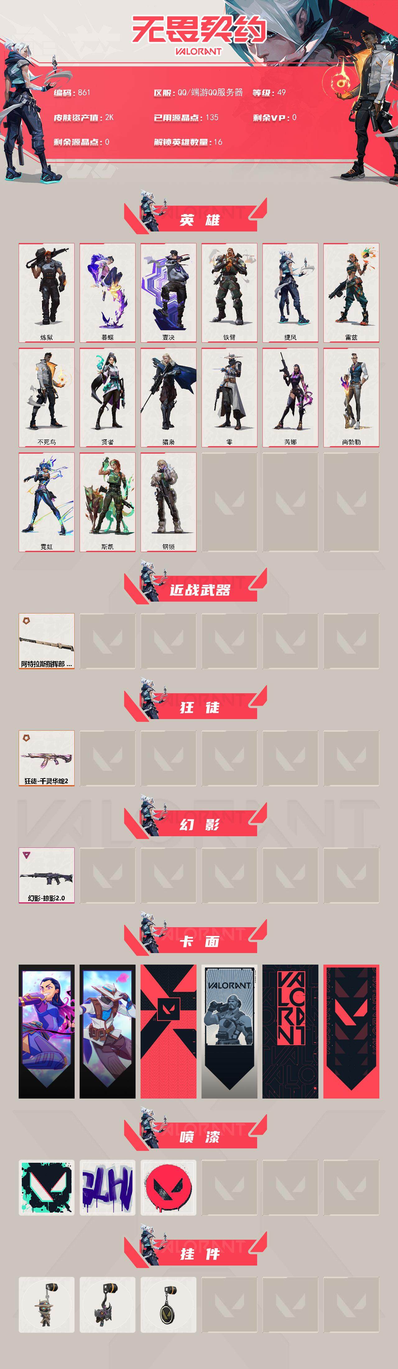 WWQXL330059无畏契约账号详情图2