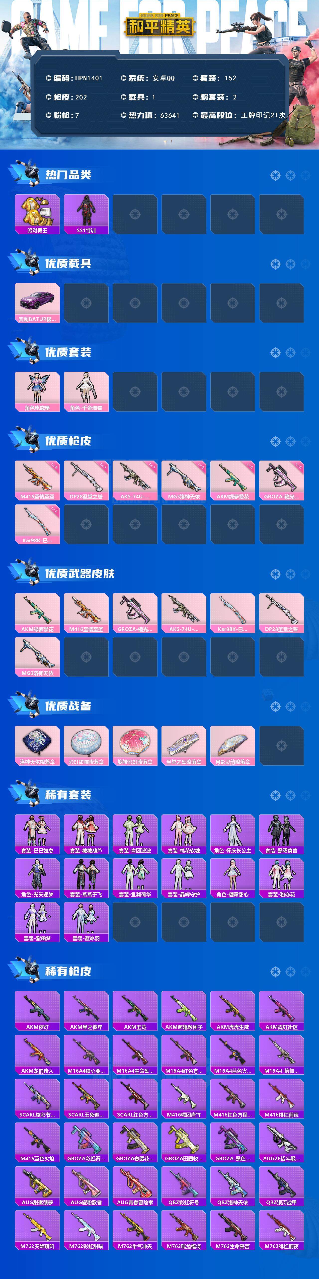 HPQM3435245和平精英账号详情图3