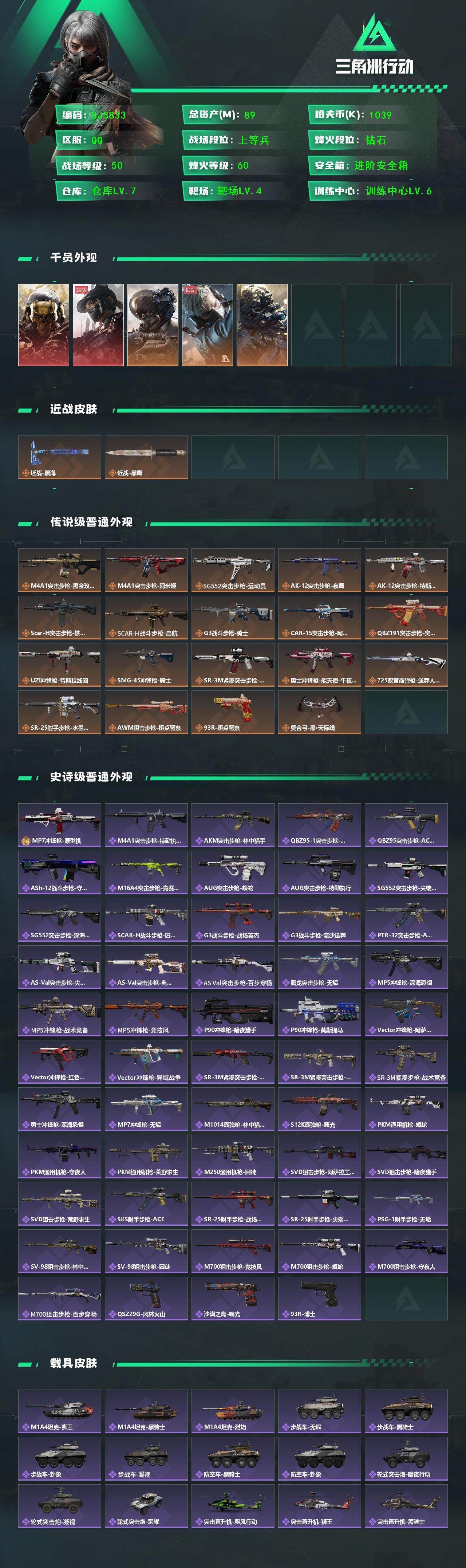 SJZEY389771三角洲行动账号详情图2