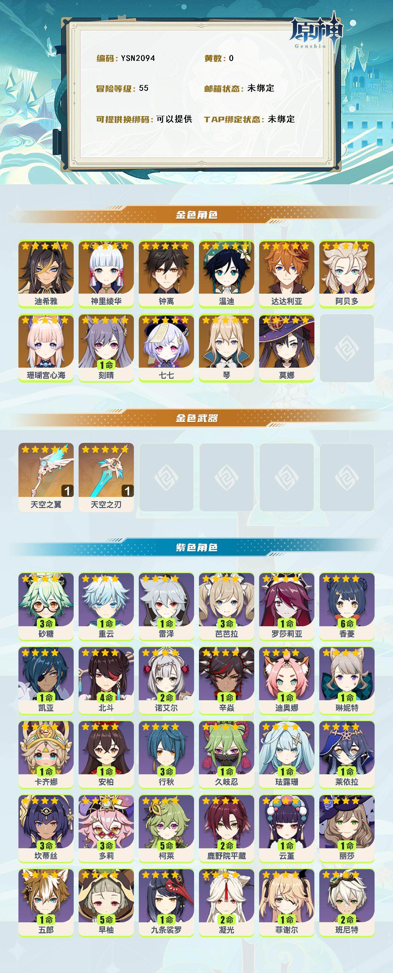 YSEY316376原神账号详情图2