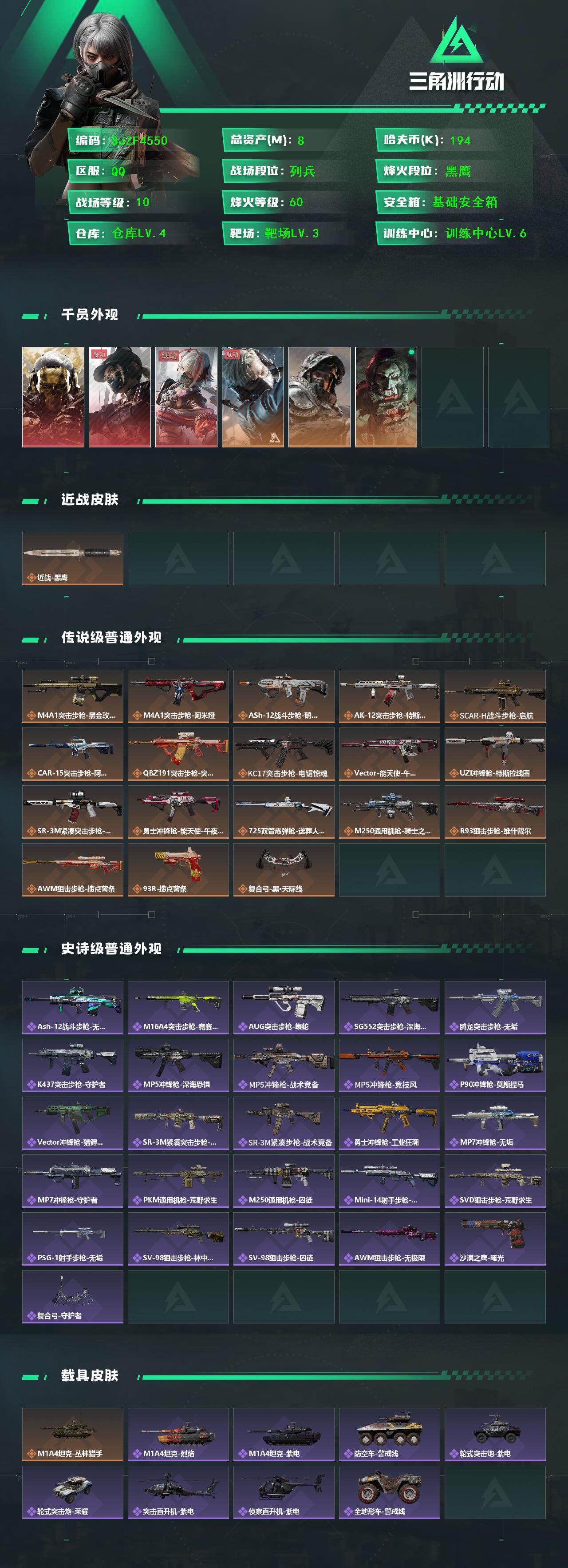 SJZEY389664三角洲行动账号详情图2