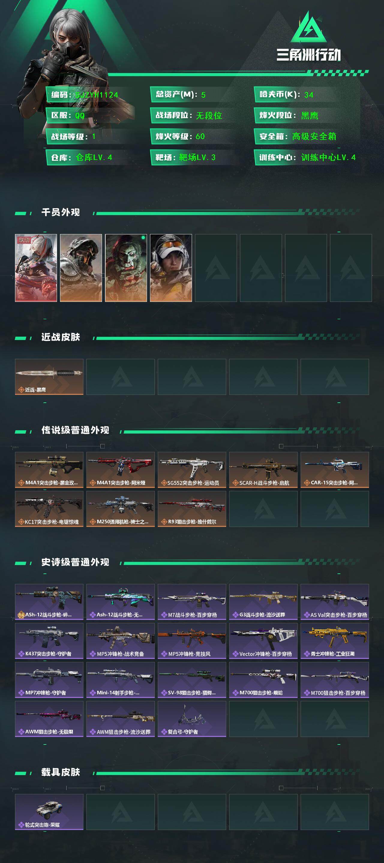 SJZCMW389813三角洲行动账号详情图2