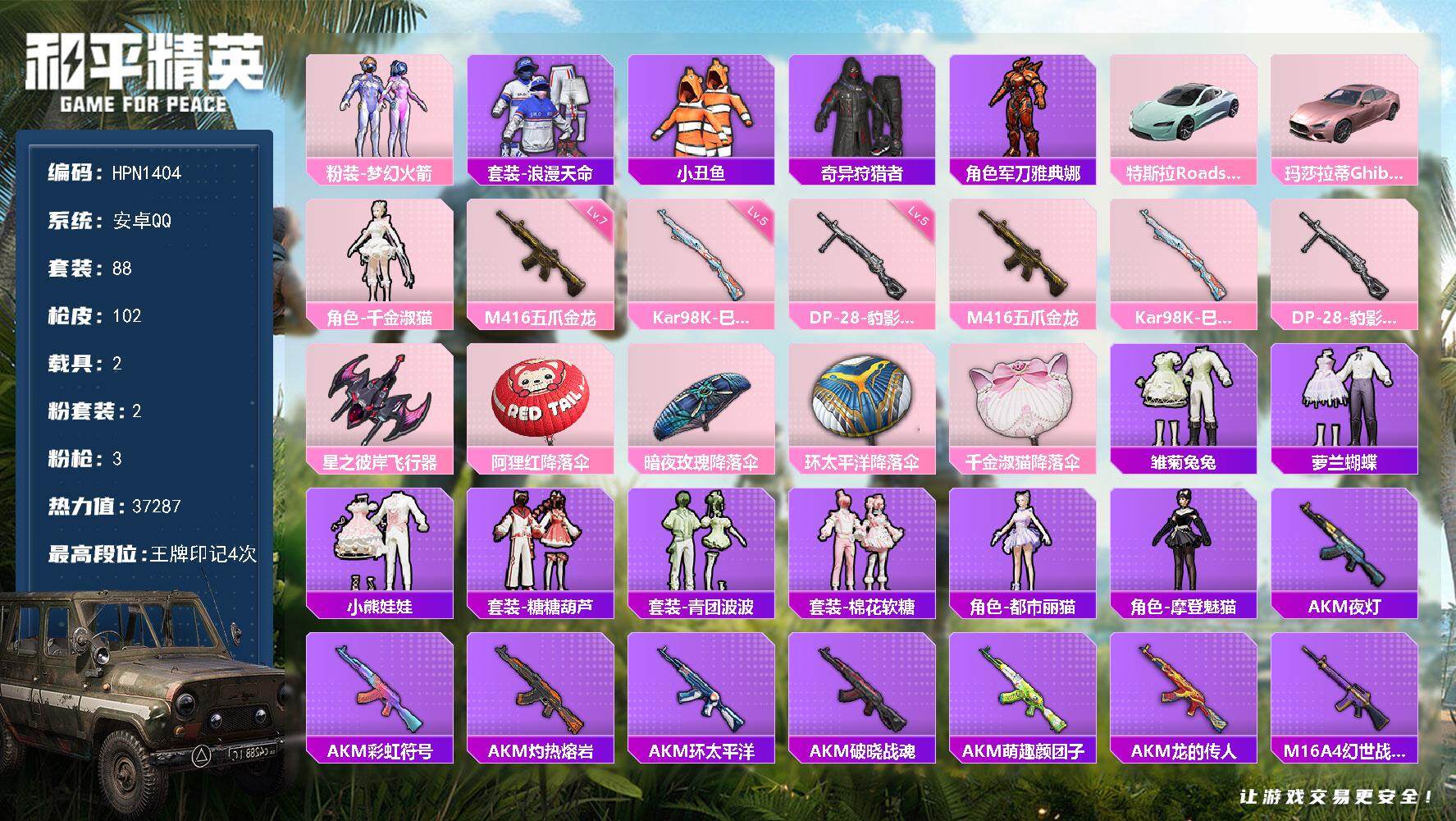 和平精英账号安卓QQ【N1404】88套装/枪械3/装备136/载具2/战备65/王牌印记4/热力值37287/七级M4