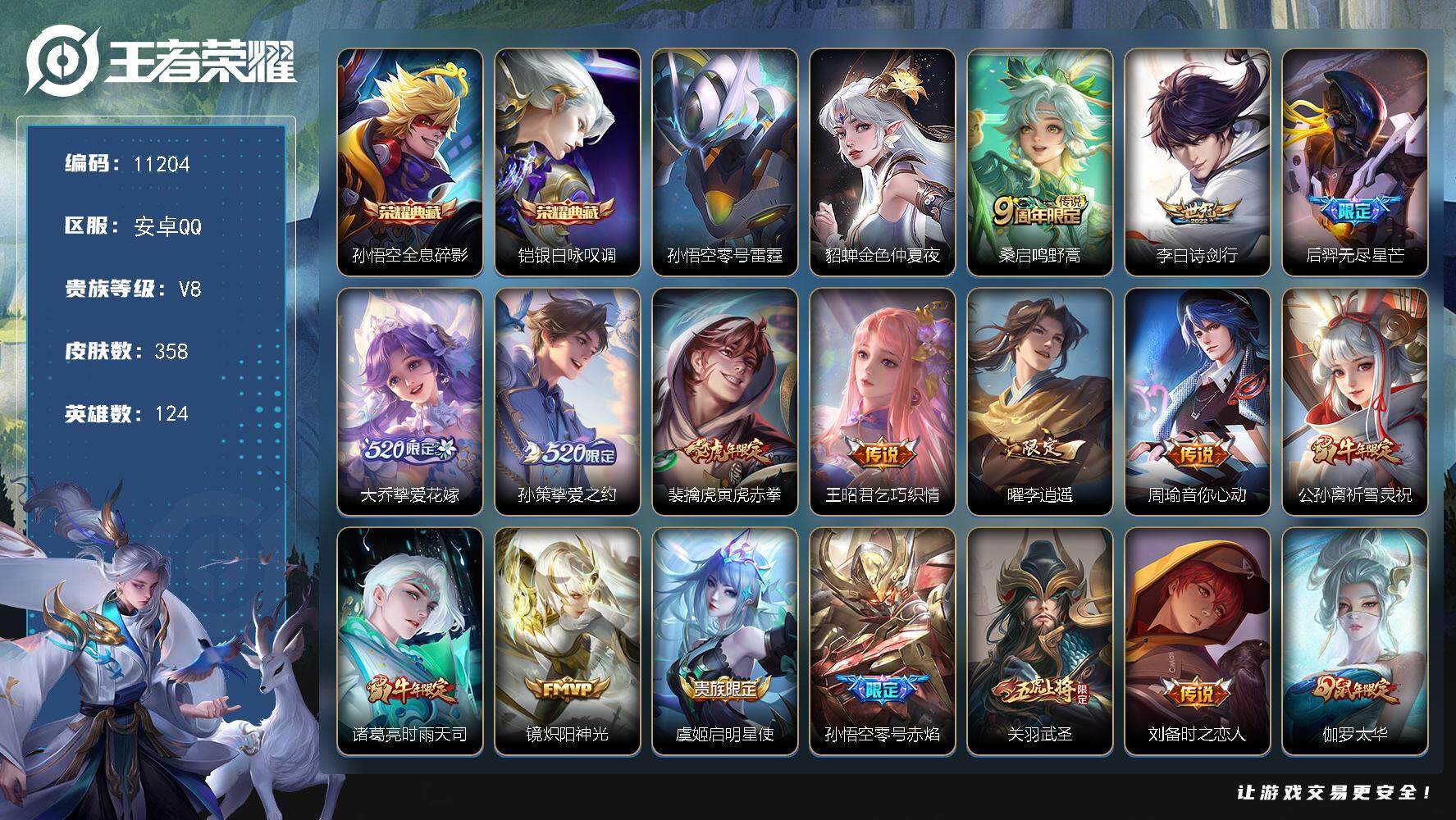 王者荣耀账号安卓QQ[14609801]W9850，，，可立即换绑无需挂单养号，铭文满级，，，典藏2，，，传说22，，，