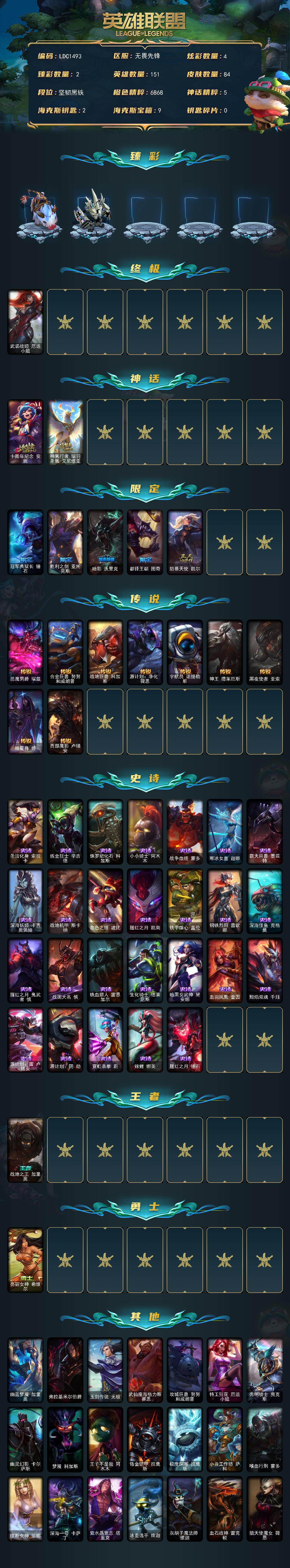 LOLCMW321838英雄联盟账号详情图2