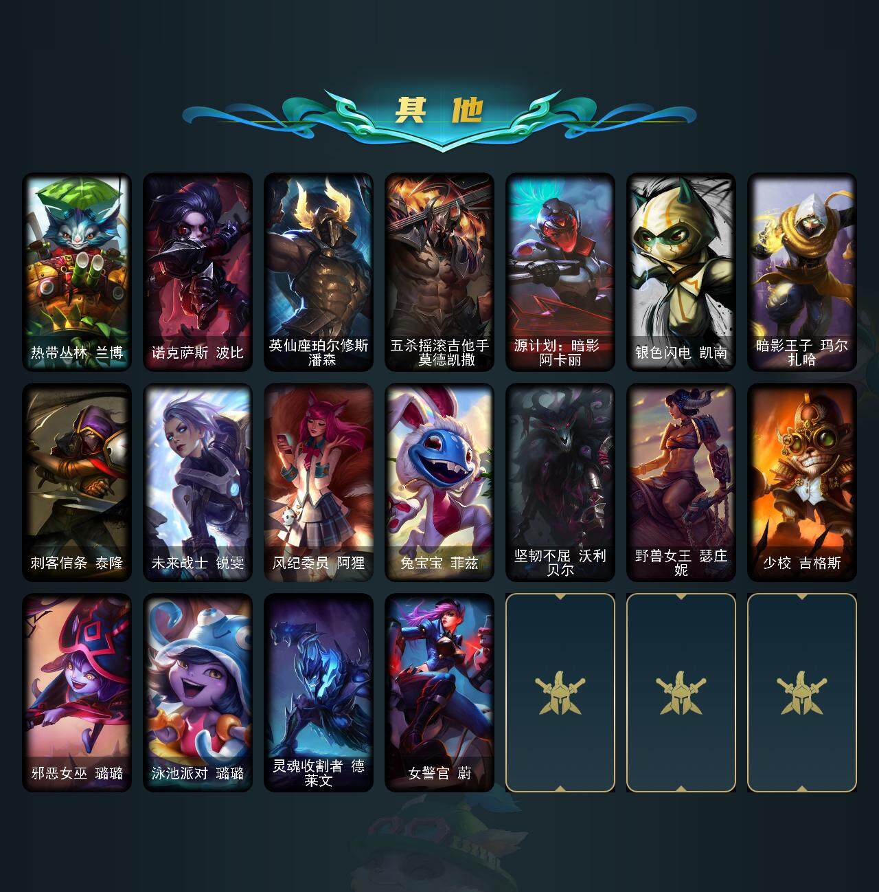 LOLCMW321838英雄联盟账号详情图3