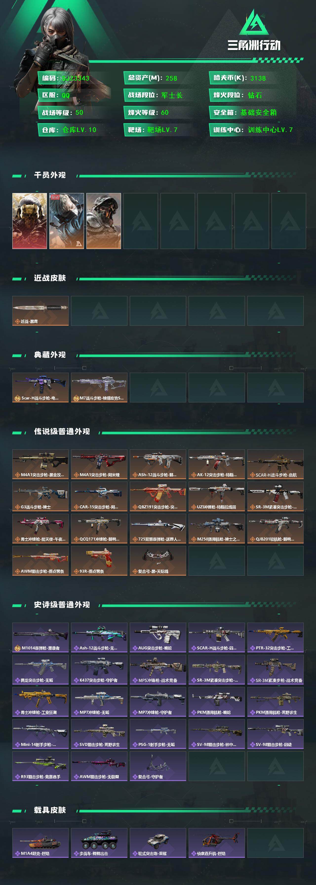 SJZQM389780三角洲行动账号详情图3