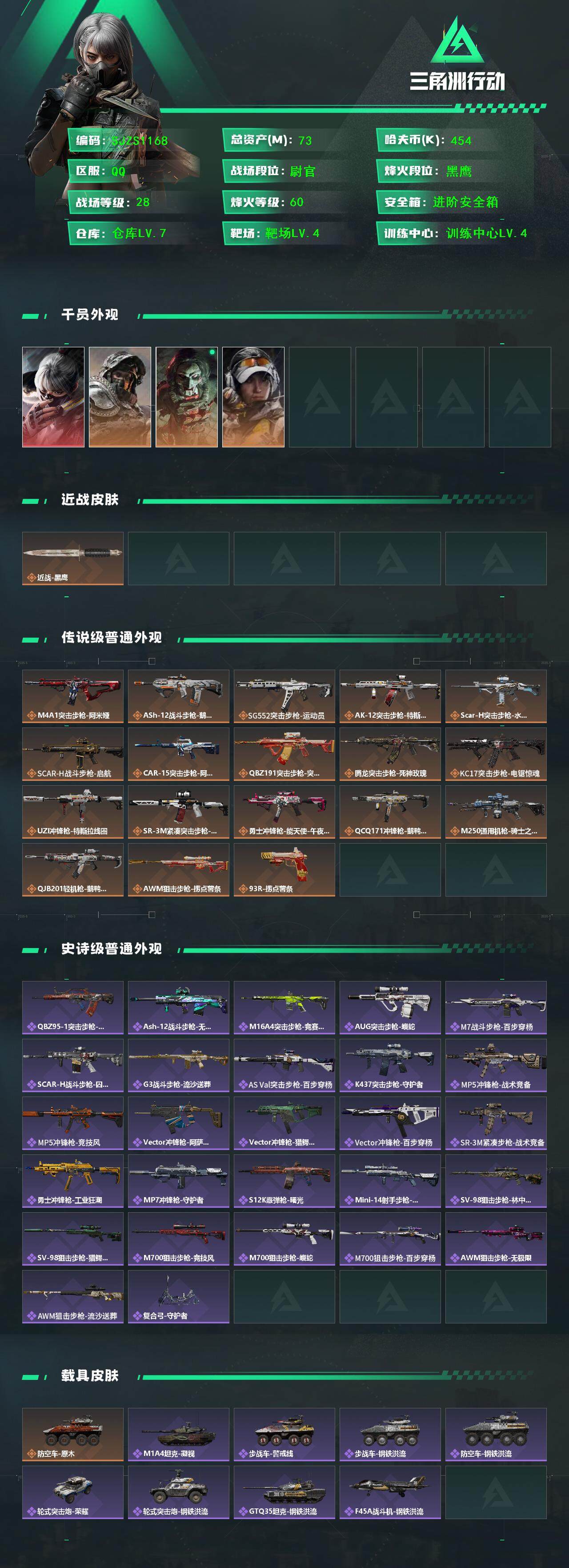 SJZEY389723三角洲行动账号详情图2 SJZEY389723三角洲行动账号详情图2