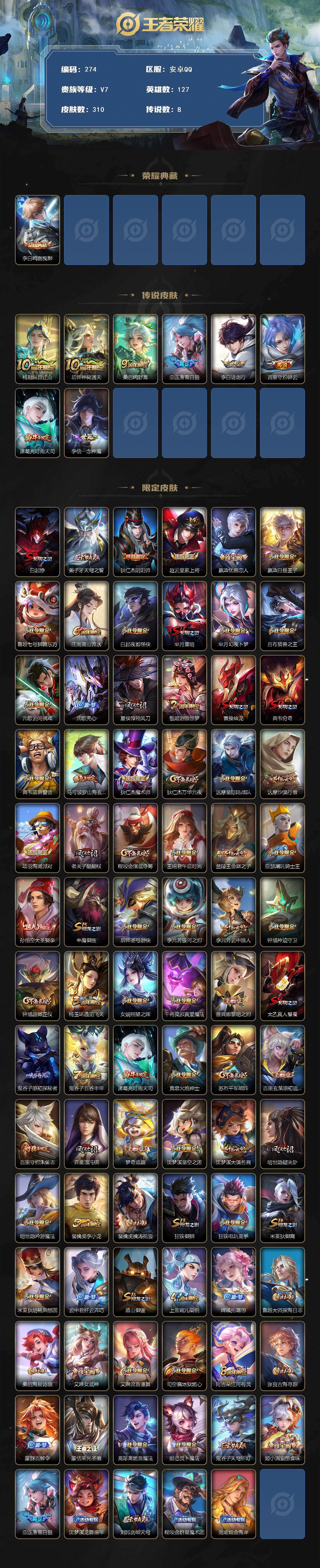 WZCMW495706王者荣耀账号详情图2 WZCMW495706王者荣耀账号详情图2