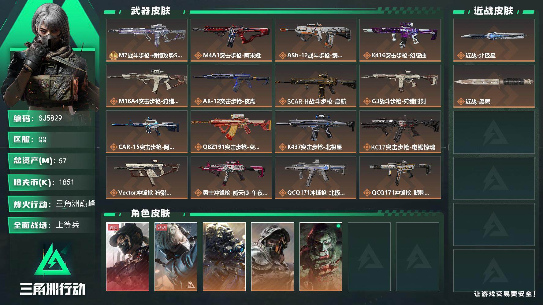 三角洲行动账号QQ【SJ5829】总资产(M)：57M/哈夫币(K)：1851K/哈夫币(K)：1851K/全面战场等