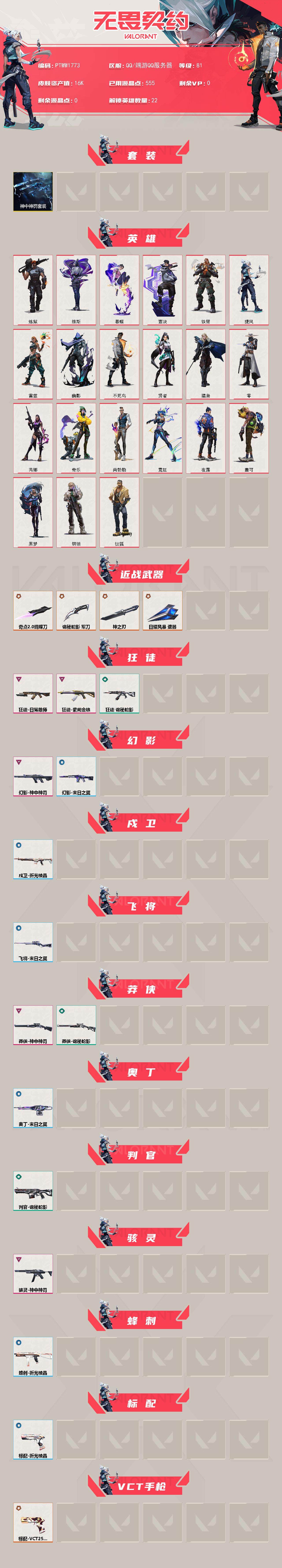 WWQQM42909无畏契约账号详情图3