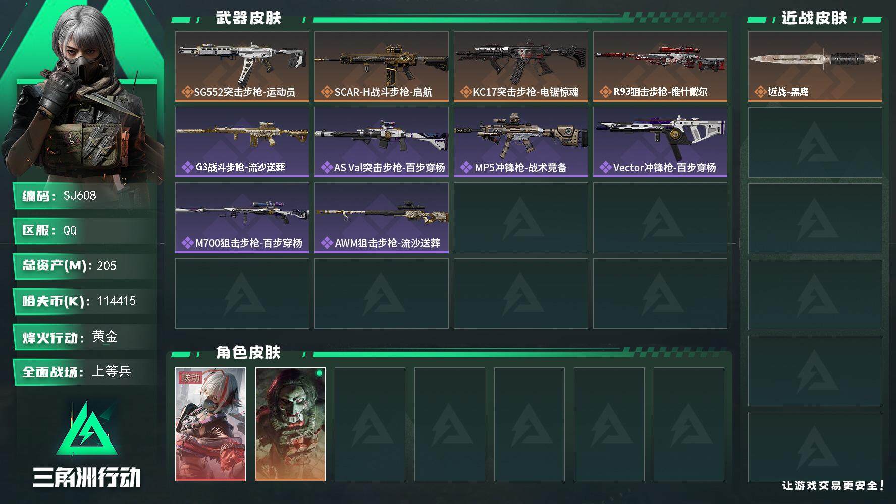 SJZCMW389701三角洲行动账号详情图2 SJZCMW389701三角洲行动账号详情图2