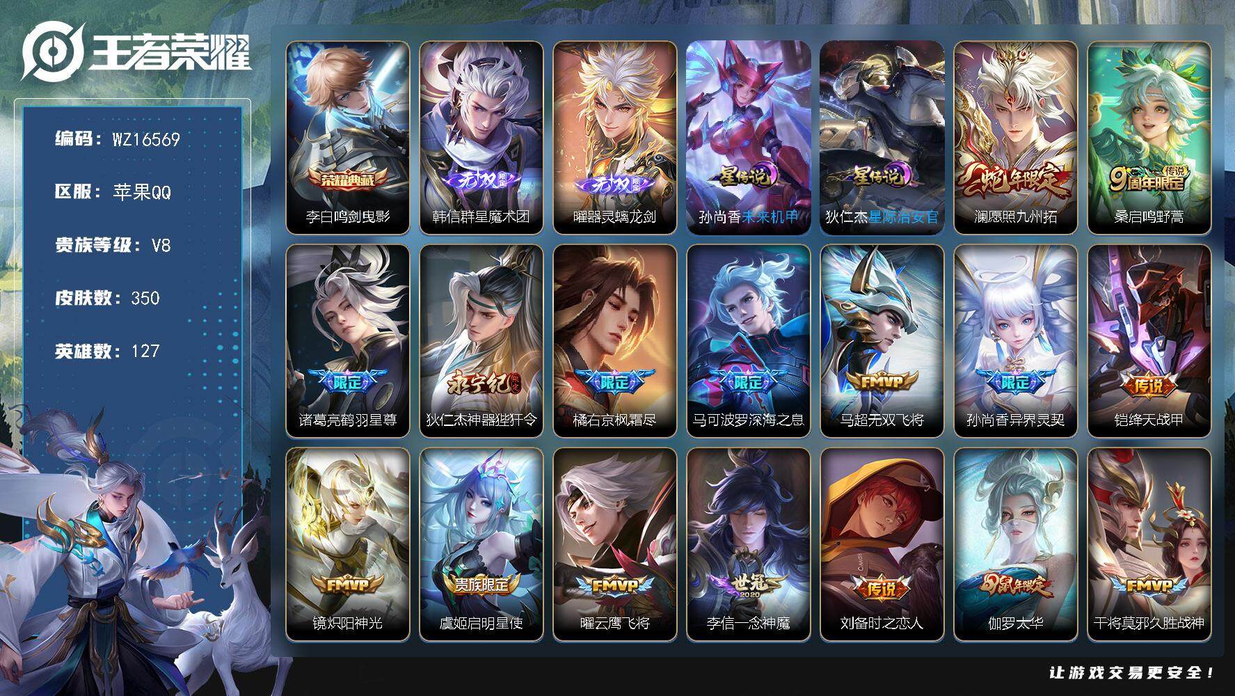 王者荣耀账号苹果QQ【WZ16569】HC71101，2星元/夺宝315抽，苹果Q-V8-最强王者段位-127英雄-350皮肤-1典藏皮肤-2无双-21传说-110史诗
【英雄全皮】：橘右京全皮，太乙真人全皮，狂铁全皮
