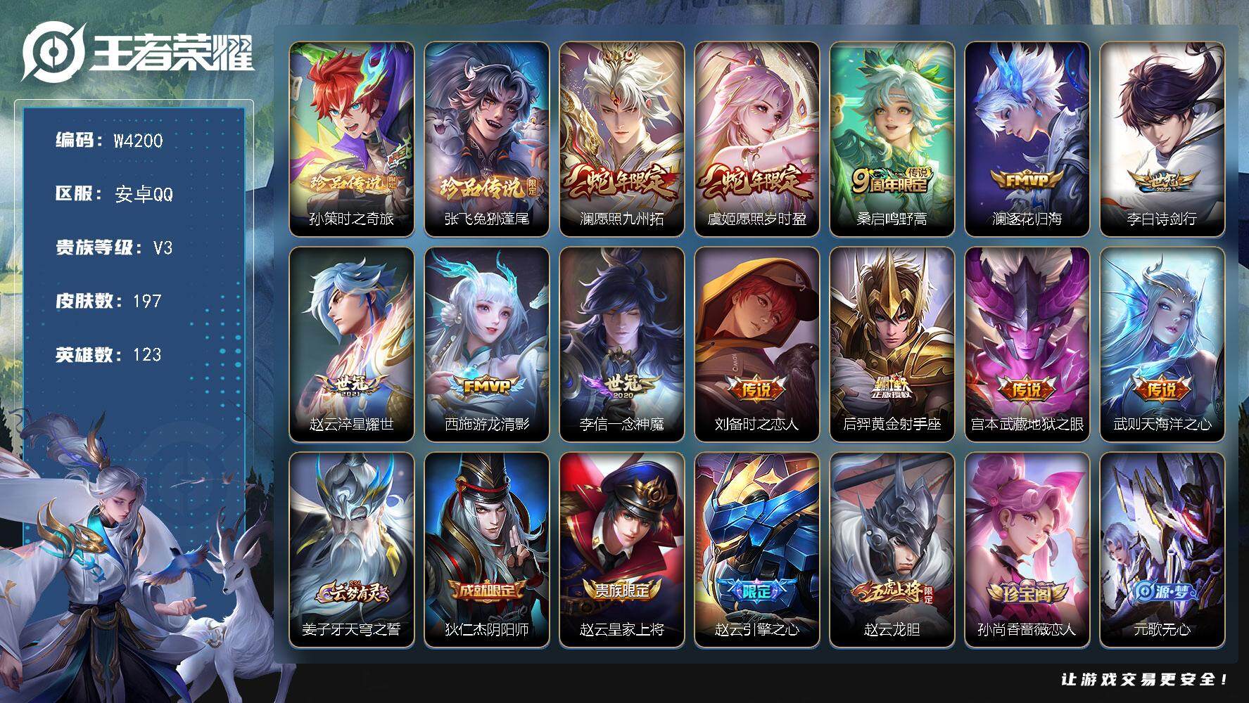 WZCMW3437948王者荣耀账号详情图2