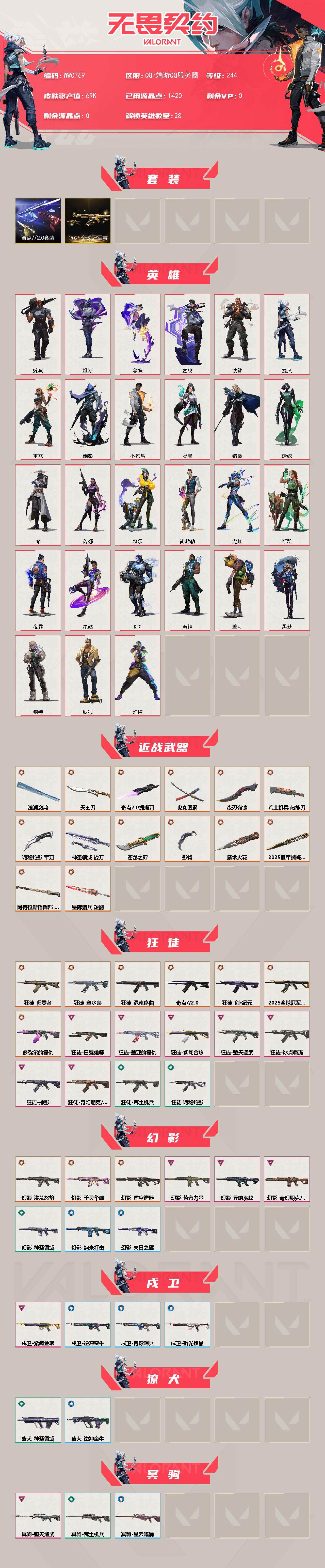 WWQQM329939无畏契约账号详情图3