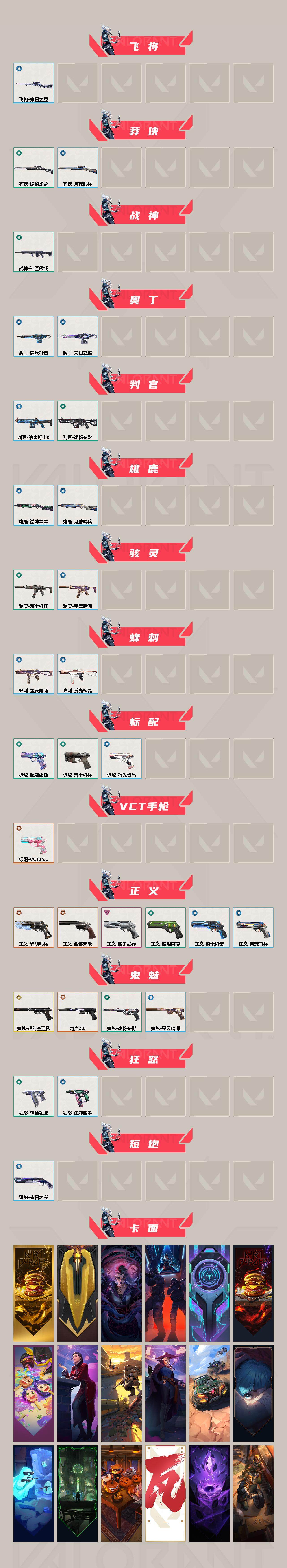 WWQQM329939无畏契约账号详情图4