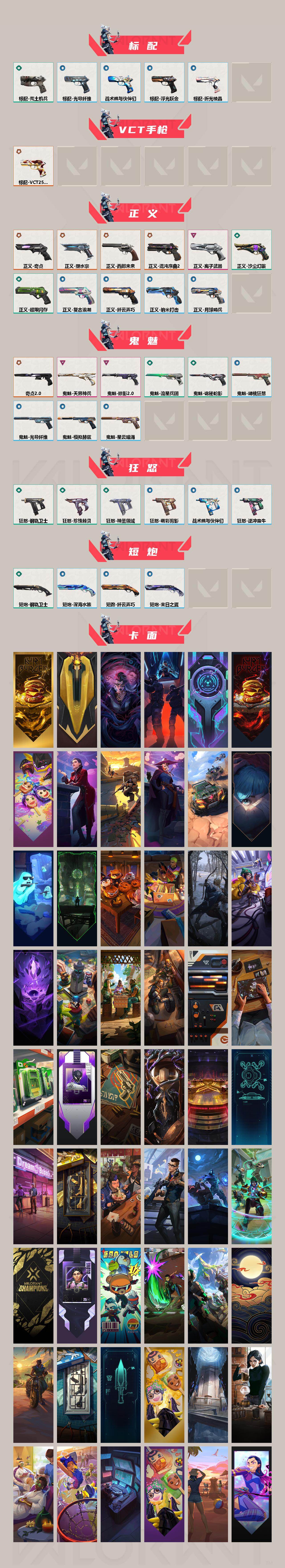 【套装】：2025全球冠军赛套装，西部未来套装，奇点//2.0套装
【英雄】：幻棱，炼狱，维斯，暮蝶，钛狐，壹决，铁臂，捷风，雷兹，幽影，不死鸟，贤者，猎枭，蝰蛇，零，芮娜，奇乐，尚勃勒，霓虹，斯凯