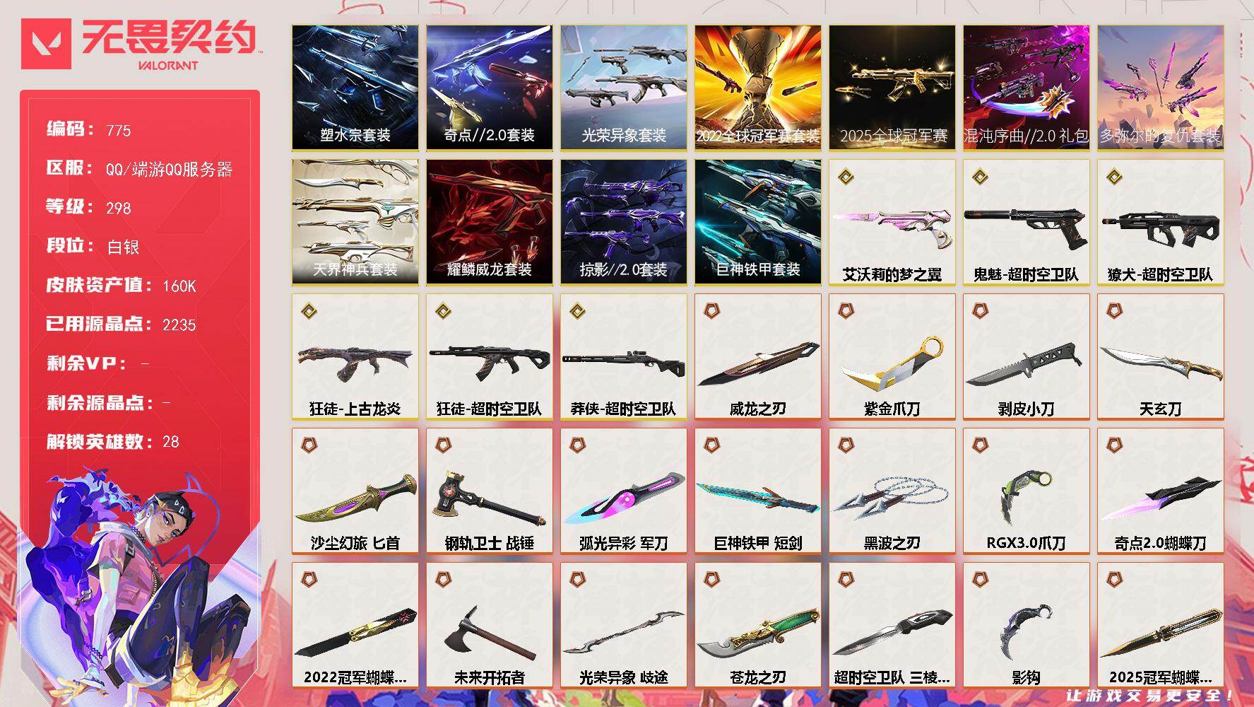 【套装】：2025全球冠军赛套装，2022全球冠军赛套装，超时空卫队套装，ORA x 颗秒套装，多弥尔的复仇套装，混沌序曲//2.0套装，光荣异象套装，塑水宗套装，奇点//2.0套装，耀鳞威龙套装，