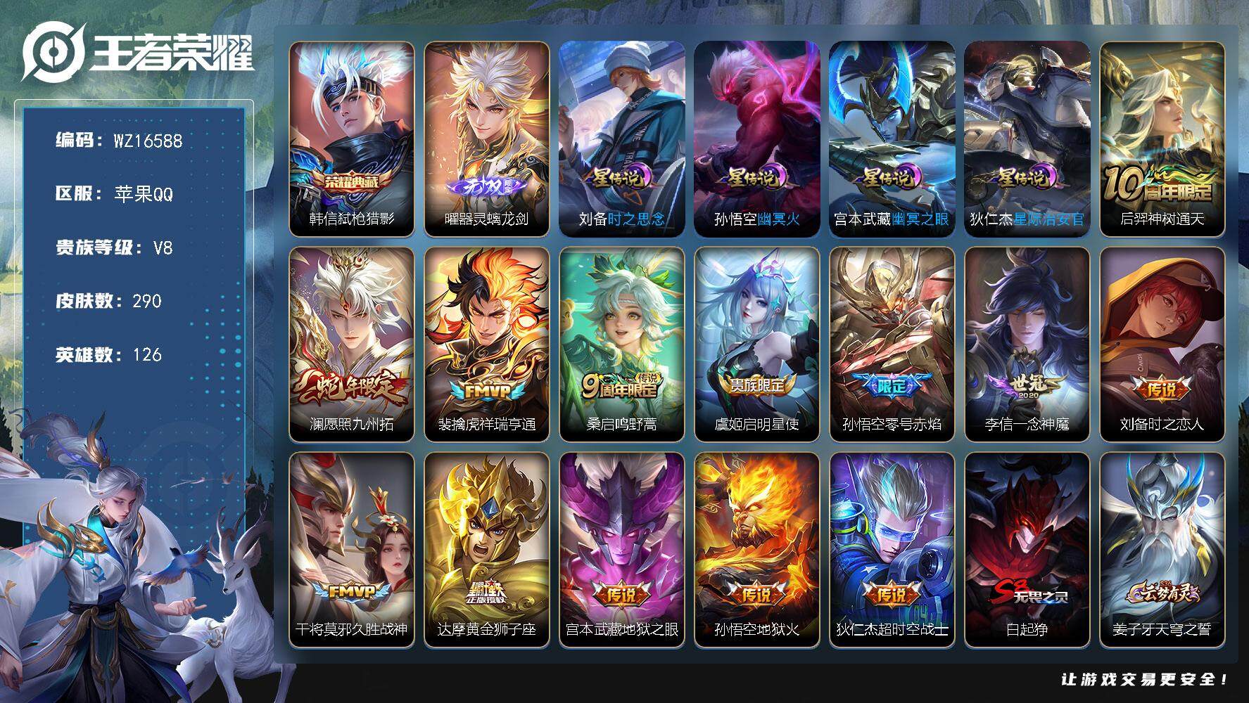 王者荣耀账号苹果QQ【WZ16588】HC61178，，，打野30段，2金标，，3银标，，风险长时间未认证，，，苹果Q-V8-最强王者段位-126英雄-290皮肤-1典藏皮肤-1无双-13传说-78史诗
【英雄全皮】：