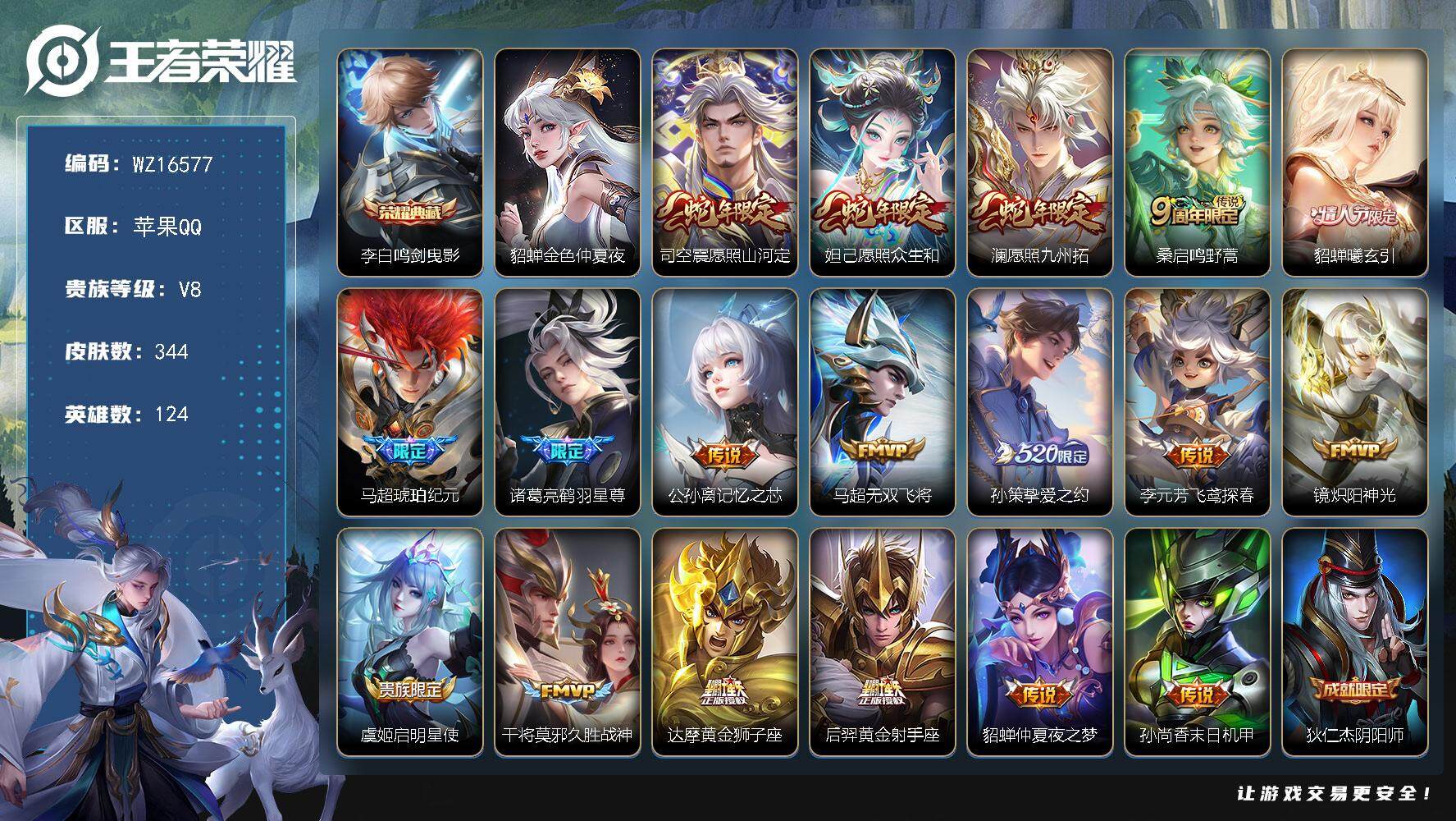 王者荣耀账号苹果QQ【WZ16577】HCA90140，，金标貂蝉/金标妲己/1星元/14按键/天幕/夺宝315抽/有钱包，，苹果Q-V8-永恒钻石IV段位-124英雄-344皮肤-1典藏皮肤-18传说-99史诗
【英