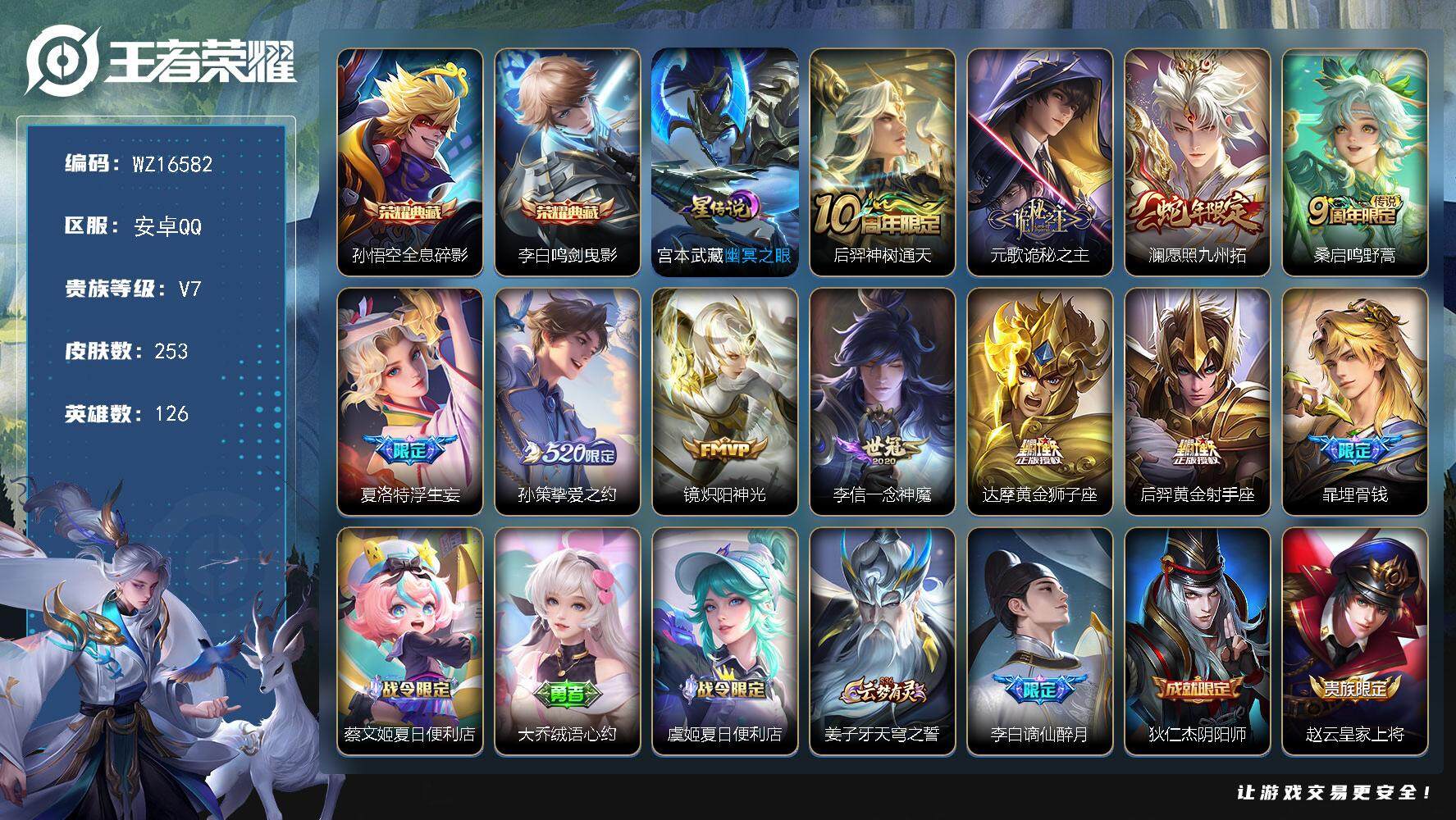 王者荣耀账号安卓QQ【WZ16582】HCA90145，，2典藏/1星元/13按键/挚爱童话天幕/有钱包，，，，安卓Q-V7-最强王者段位-126英雄-253皮肤-2典藏皮肤-10传说-86史诗
【英雄全皮】：孙权全皮