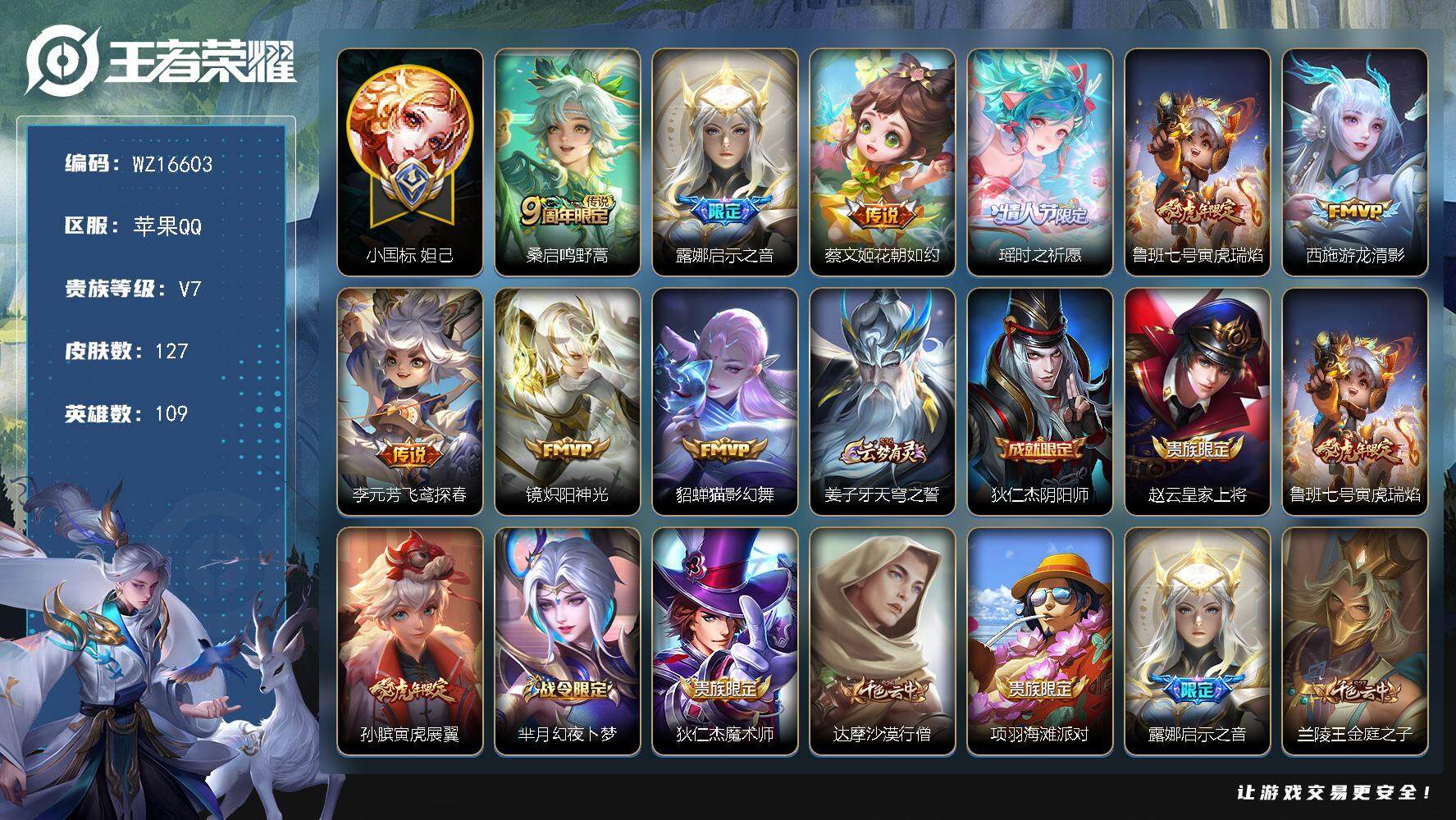王者荣耀账号苹果QQ【WZ16603】HCA10661，小国安琪拉，苹果Q-V7-最强王者段位-109英雄-127皮肤-9传说-36史诗
【传说皮肤】：桑启鸣野蒿，露娜启示之音，蔡文姬花朝如约，瑶时之祈愿，鲁班七号寅虎