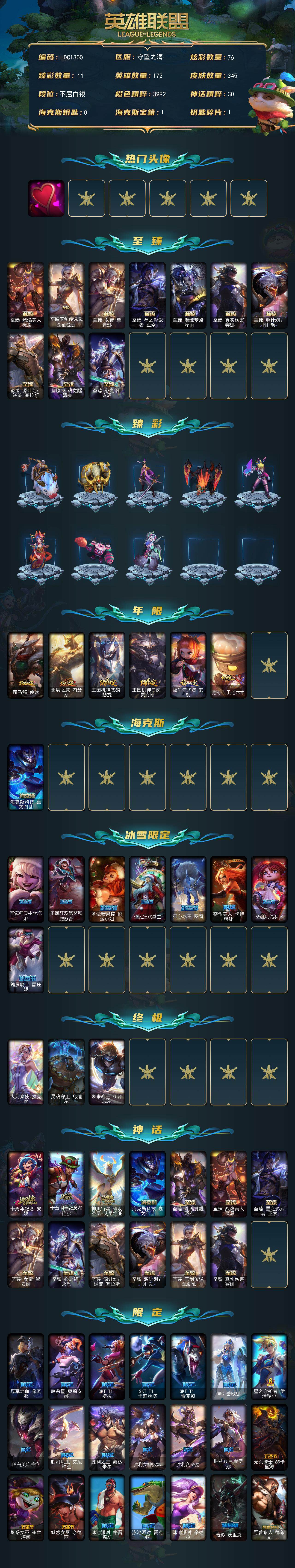 LOLQM322003英雄联盟账号详情图3