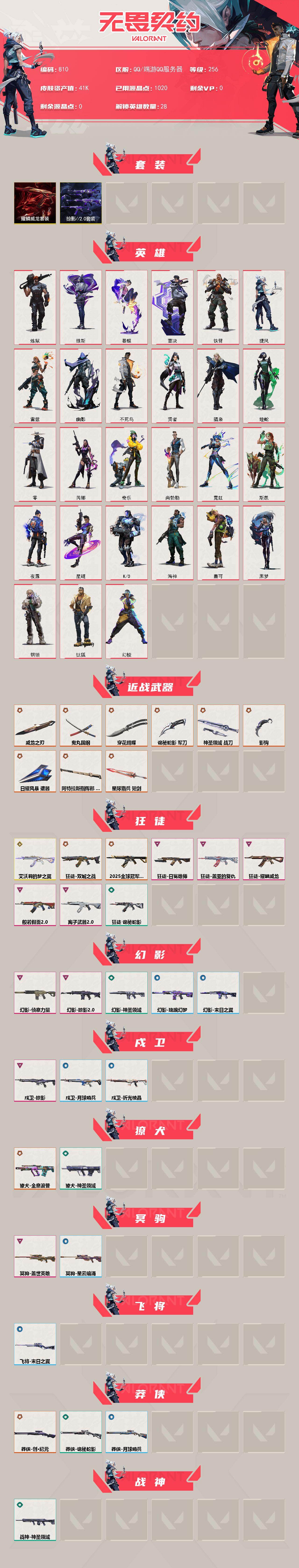 WWQXL329946无畏契约账号详情图2 WWQXL329946无畏契约账号详情图2