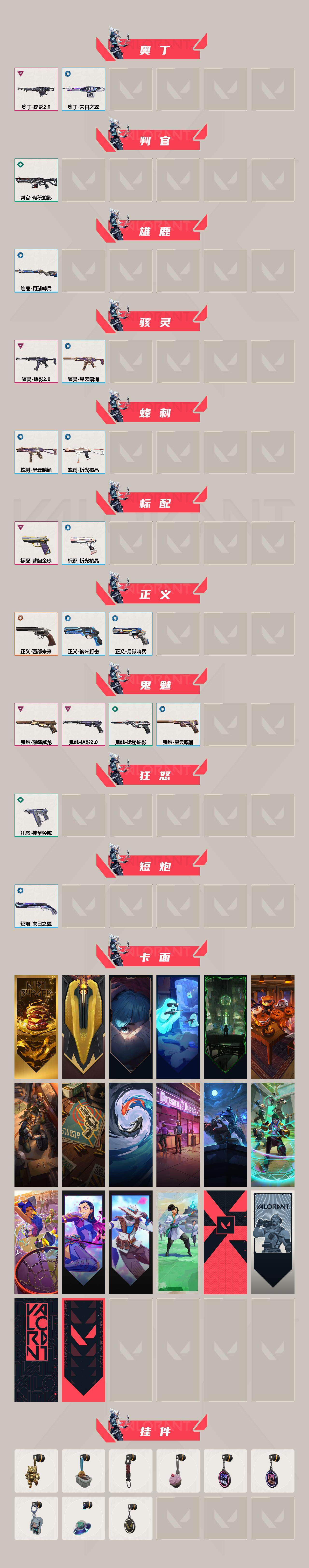 WWQXL329946无畏契约账号详情图3 WWQXL329946无畏契约账号详情图3