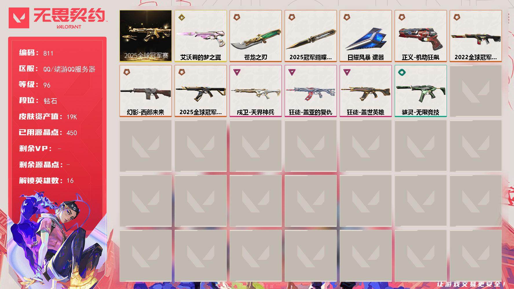 无畏契约账号QQ[14599976]【套装】：2025全球冠军赛套装
【英雄】：炼狱，暮蝶，壹决，铁臂，捷风，雷兹，幽影，不死鸟，贤者，猎枭，零，芮娜，K/O，黑梦，钢锁
【近战 武器】：近战武器-2025全球冠军赛