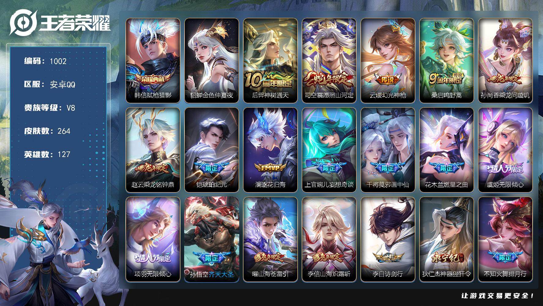 王者荣耀账号安卓QQ127英雄-264皮肤-账号亮点：打野31段 韩信弑枪猎影 后羿神树通天，司空震愿照山河定，云缨幻光