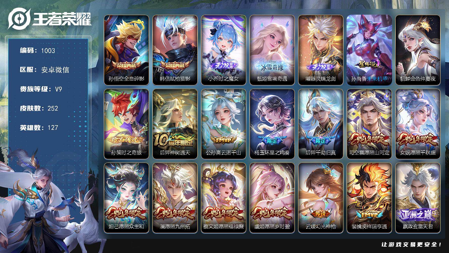 王者荣耀账号安卓VX127英雄-252皮肤-账号亮点：51按键 孙悟空全息碎影，韩信弑枪猎影 小乔时之魔女，甄姬雪境奇遇