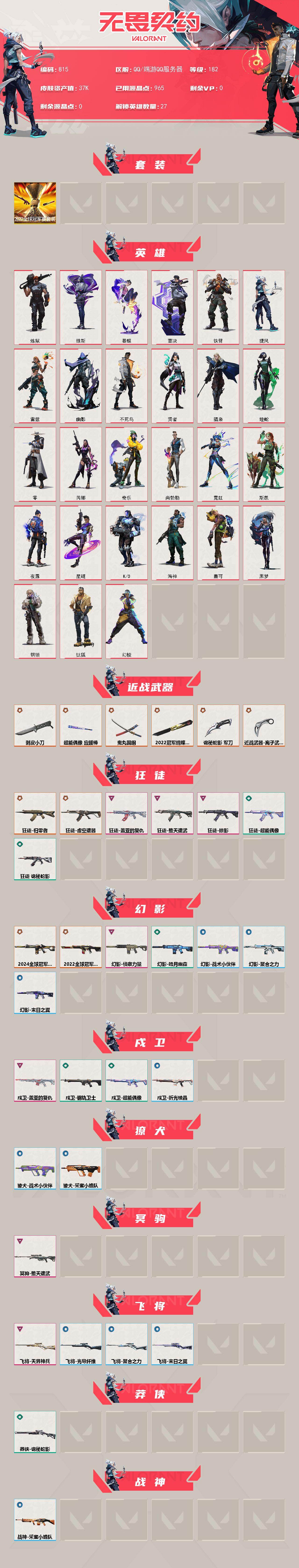 WWQXL329952无畏契约账号详情图2 WWQXL329952无畏契约账号详情图2