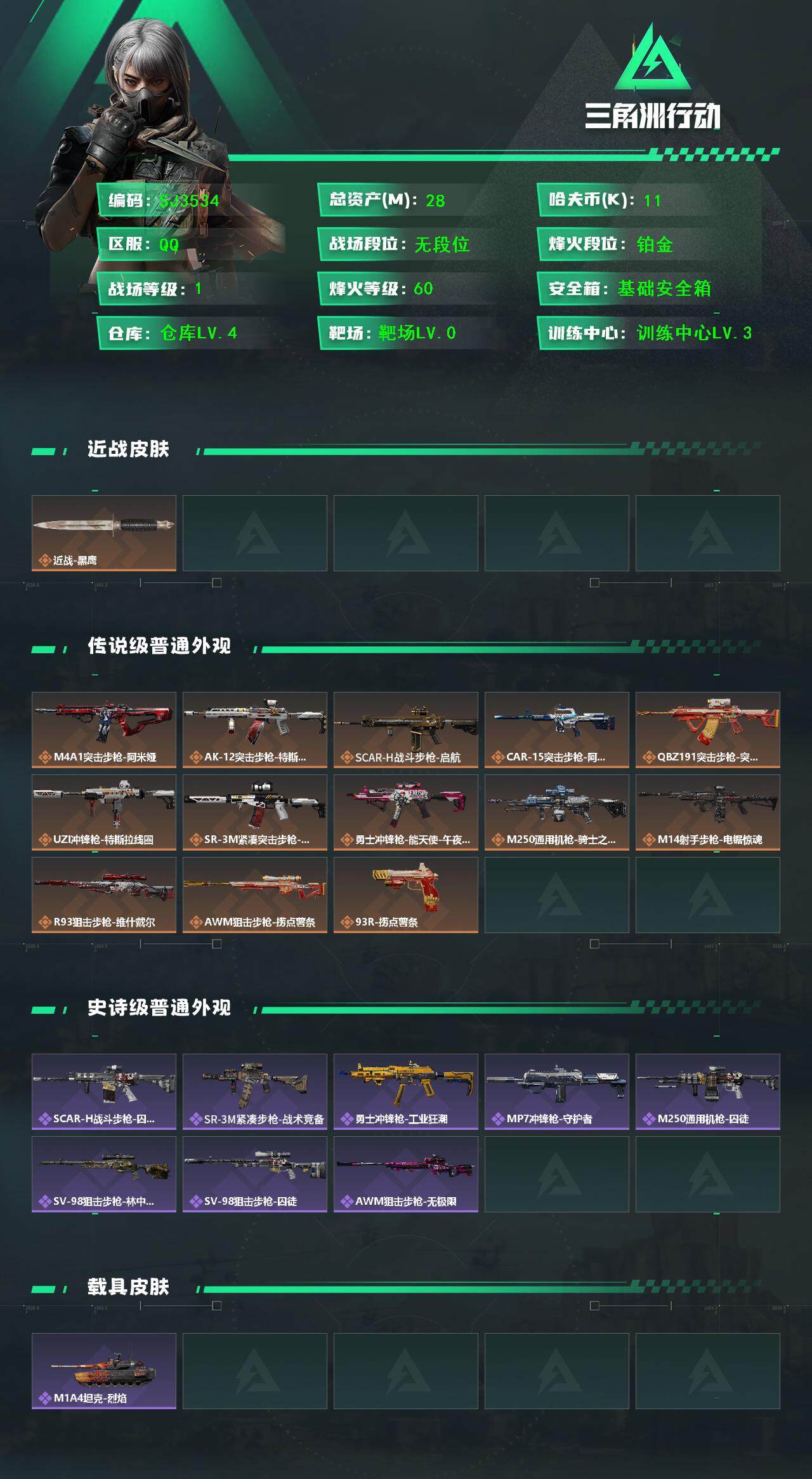 SJZQM389500三角洲行动账号详情图3