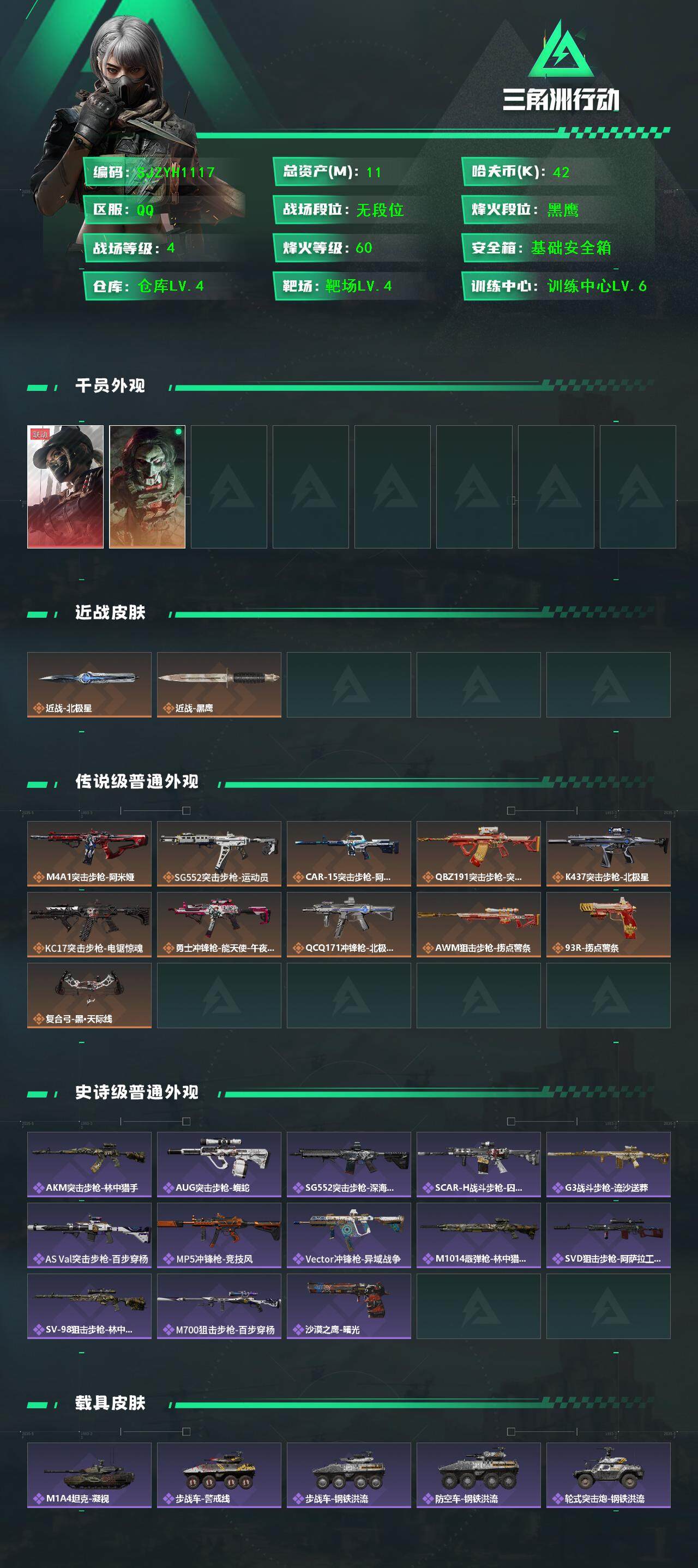 SJZQM389540三角洲行动账号详情图3 SJZQM389540三角洲行动账号详情图3