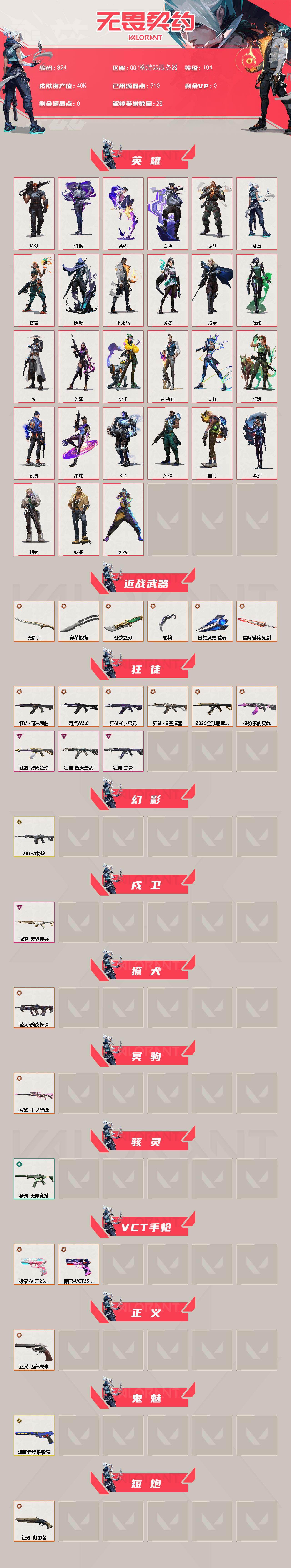 WWQXL329965无畏契约账号详情图2